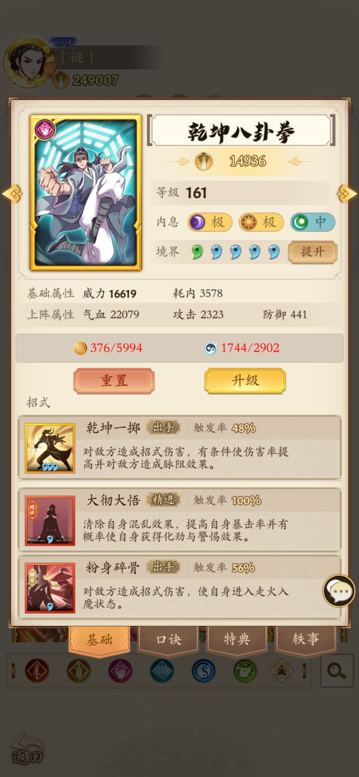 新人第一次玩这游戏,以前是玩过隔壁大乱斗的。新区开局,我发现这游戏对新人真的一点都不友好。好多东西研究一整天也搞不明白,这都不是问题。重点是感觉没流派选择,阳奇强得离谱,策划好像都把人往阳奇上推。那套烂连招打得别的派一点办法都没有。五连鞭一五虎枪一六合枪一伏魔。用尽所有办法最多只能抗住2招,剩下来的但凡连爆起直秒人。这你叫新人怎么研究你这个游戏的多元化?还有请教下大家一些新人问题:如图,是不是精进截图