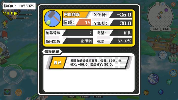 幸运时刻分享! 【自动锻造机】5月17日上午5点 - 附魔精炼【2级机器】 【19区】 【X:-36.0, Y:30.0】截图