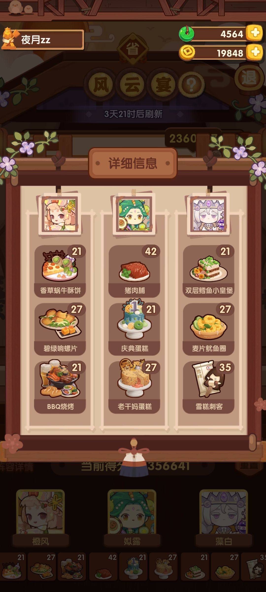 爆炒江湖风云宴个人备忘录 2
