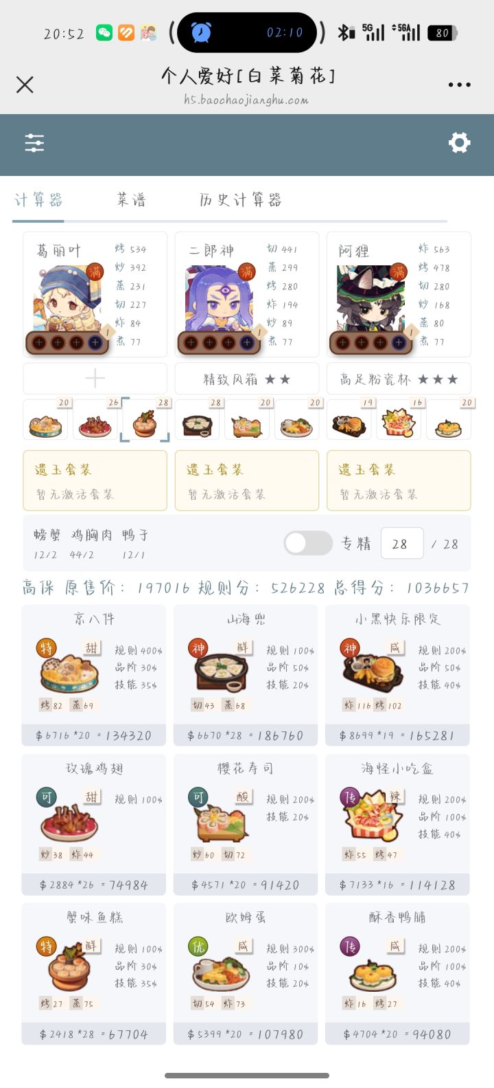 御前儿童料理大赛截图