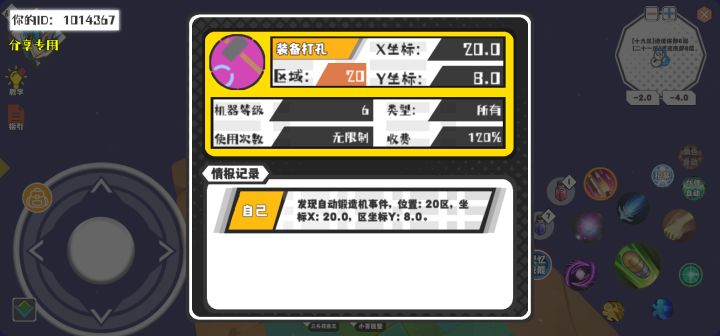 幸运时刻分享! 【自动锻造机】6月14日上午9点 - 装备打孔【6级机器】 【20区】 【X：20.0, Y：8.0】截图
