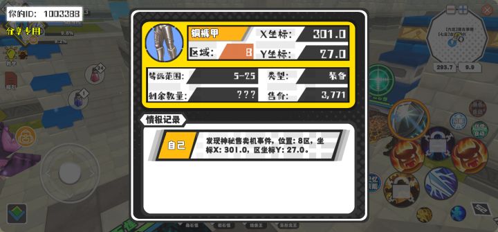幸运时刻分享! 【神秘售卖机】7月13日上午5点 - 铜裤甲【5-25级 】【稀有度:稀有】 【8区】 【X：301.0, Y：27.0】截图