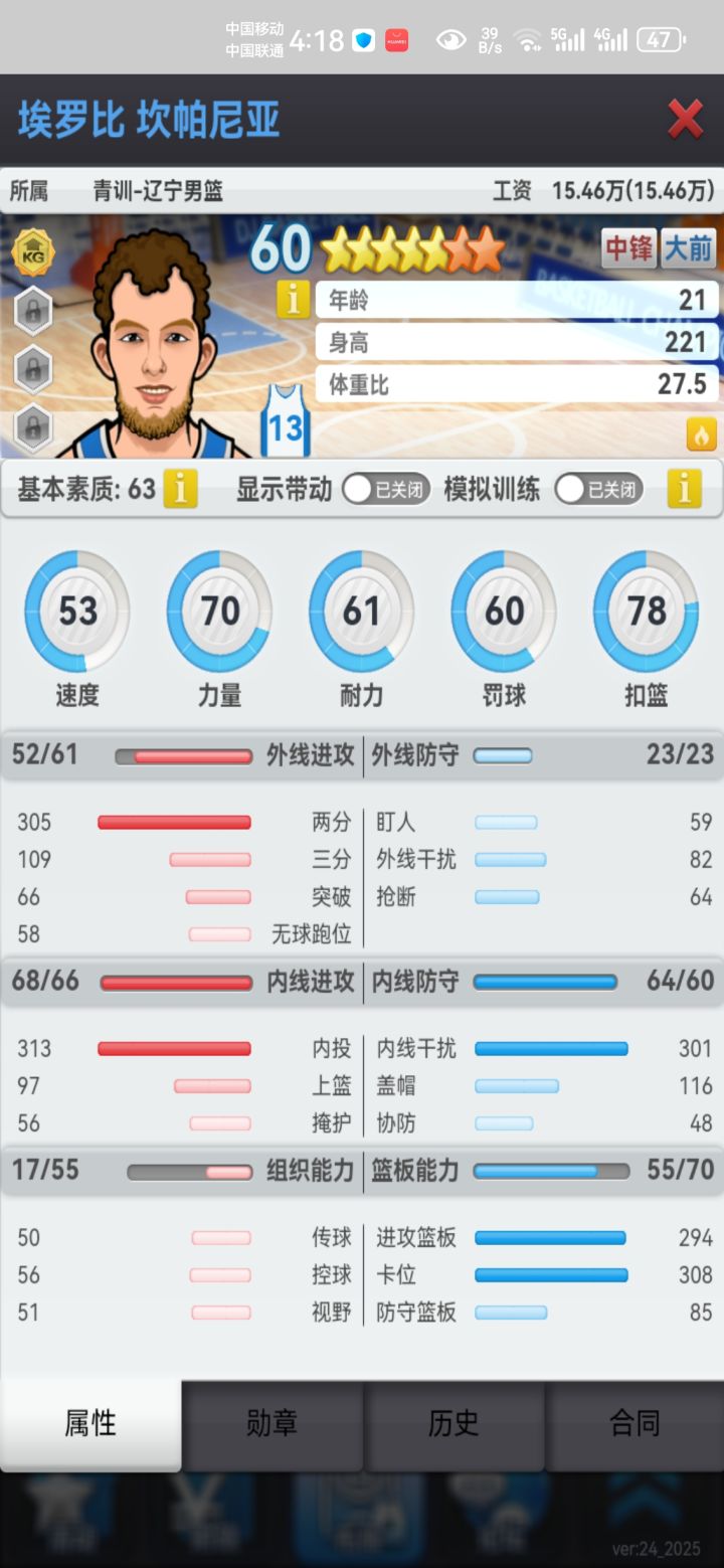 九级联赛了 这个怎么练 不会练了 都练到上限了截图