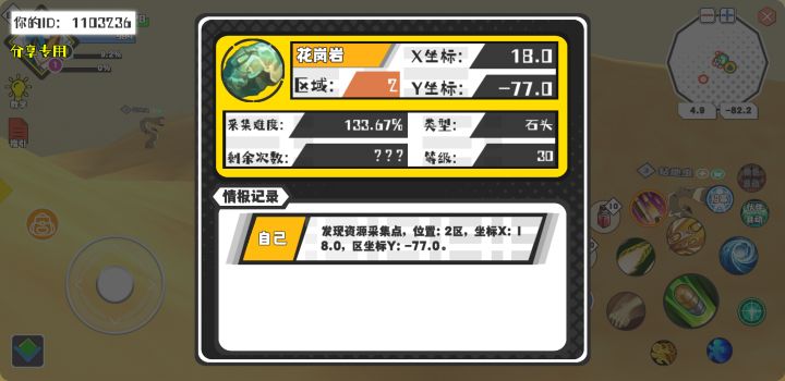幸运时刻分享! 【资源采集点】8月5日上午11点 - 花岗岩【30级】 【2区】 【X:18.0, Y:-77.0】截图