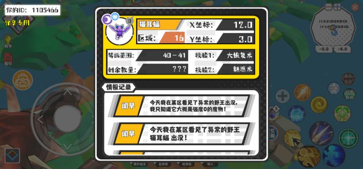 幸运时刻分享! 【野王异常出没】8月22日下午6点 - 猫耳蝠【强度0】 【16区】 【X：12.0, Y：3.0】截图