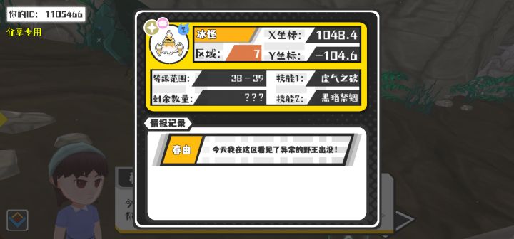 幸运时刻分享! 【野王异常出没】8月17日下午8点 - 冰怪【强度2】 【7区】 【X：1048.4, Y：-104.6】截图