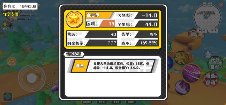 幸运时刻分享! 【古币收藏机】8月5日上午2点 - 撒币 【15区】 【X:-14.0, Y:44.0】截图