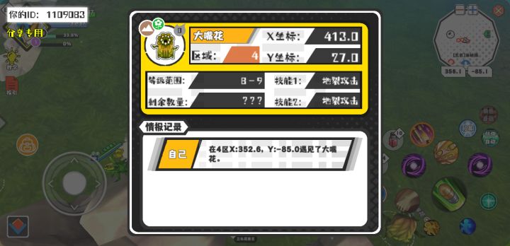 幸运时刻分享! 【魔物异常出没】8月10日下午1点 - 大嘴花【强度0】 【4区】 【X:413.0, Y:27.0】截图