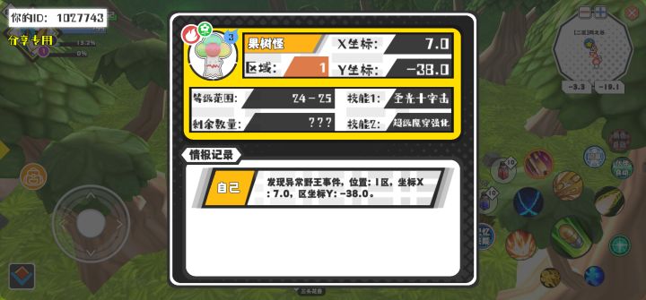 幸运时刻分享! 【野王异常出没】5月1日上午9点 - 果树怪【强度3】 【1区】 【X:7.0, Y:-38.0】截图