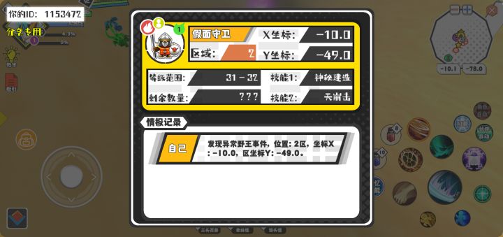 幸运时刻分享! 【野王异常出没】10月14日上午6点 - 假面守卫【强度1】 【2区】 【X:-10.0, Y:-49.0】截图
