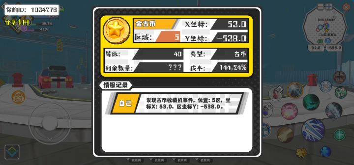 幸运时刻分享! 【古币收藏机】5月5日下午2点 - 金古币 【5区】 【X：53.0, Y：-538.0】截图