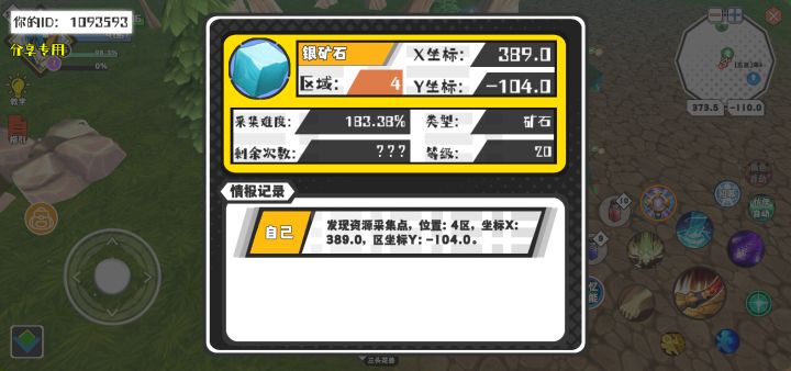 幸运时刻分享! 【资源采集点】7月29日下午6点 - 银矿石【20级】 【4区】 【X：389.0, Y：-104.0】截图