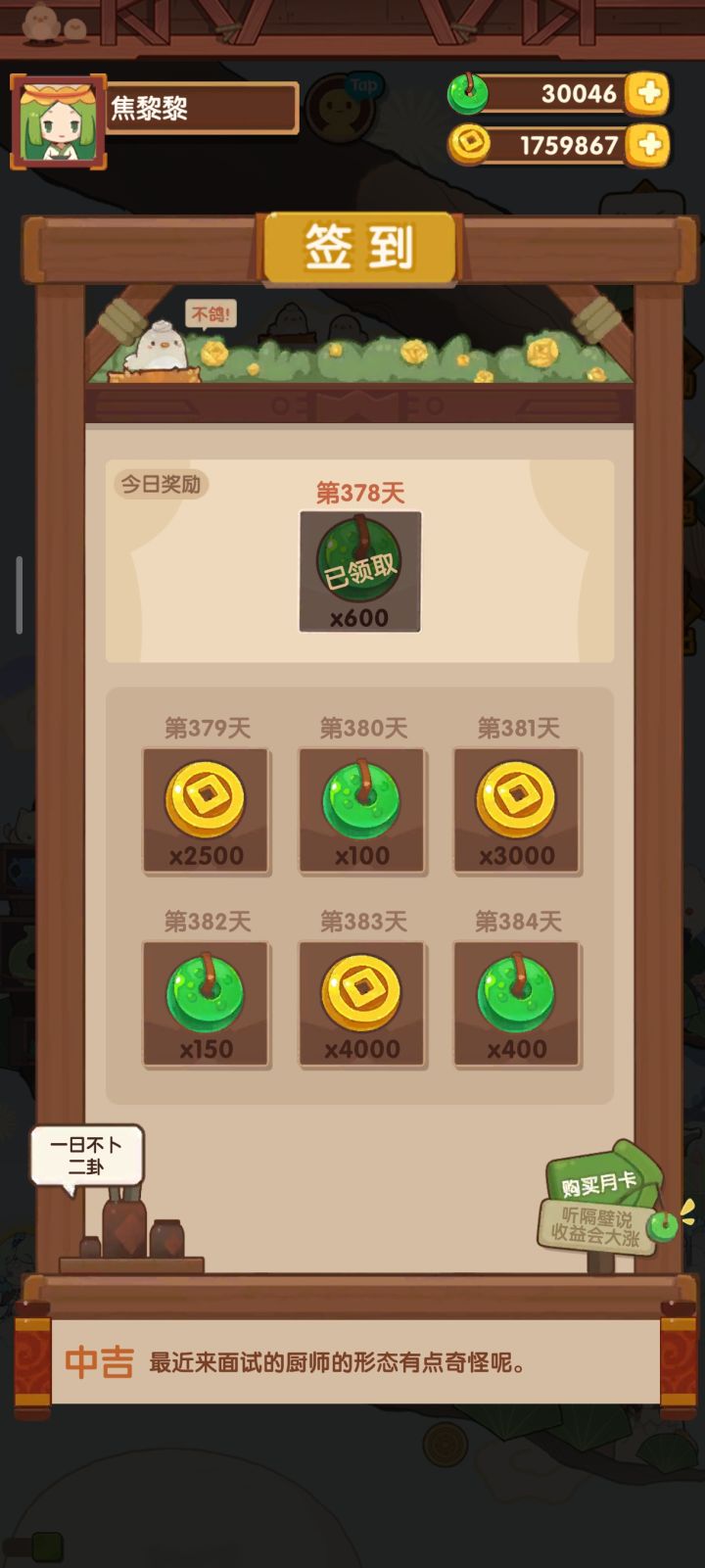 在爆炒,我想签到378天也是值得纪念的😜😜截图