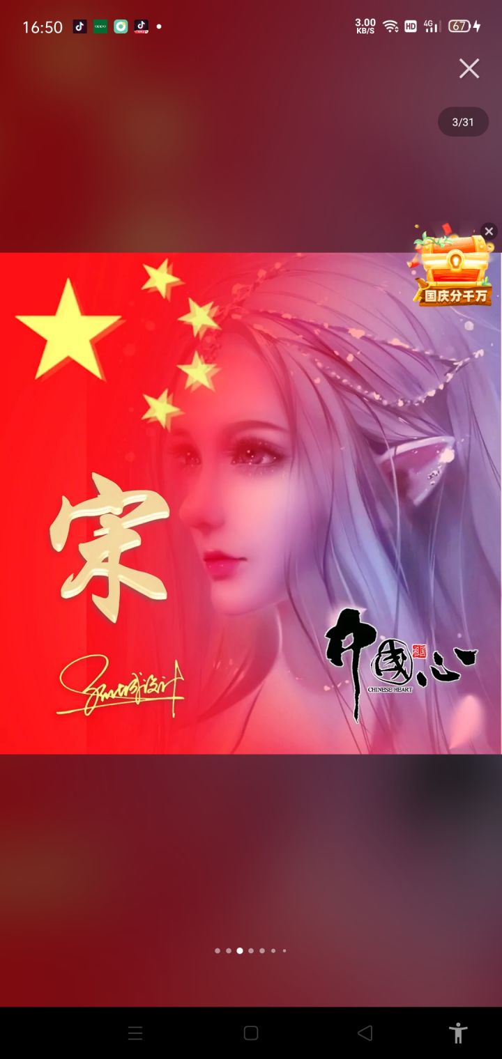感谢达达截图