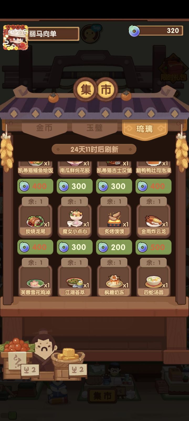 月末前应该还能换几个，看了推荐换完还剩这些，还有推荐优先级嘛，有人说看修炼需求换没搞懂怎么看截图