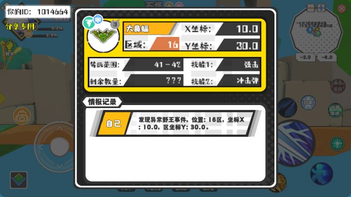 幸运时刻分享! 【野王异常出没】6月8日上午8点 - 大鼻蝠【强度0】 【16区】 【X:10.0, Y:30.0】截图