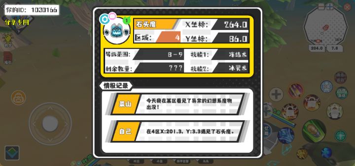 幸运时刻分享! 【魔物异常出没】5月14日下午2点 - 石头魔【强度1】 【4区】 【X：264.0, Y：86.0】截图