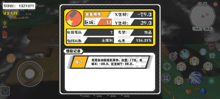 幸运时刻分享! 【自动锻造机】5月17日下午10点 - 装备精炼【2级机器】 【17区】 【X:-29.0, Y:39.0】截图
