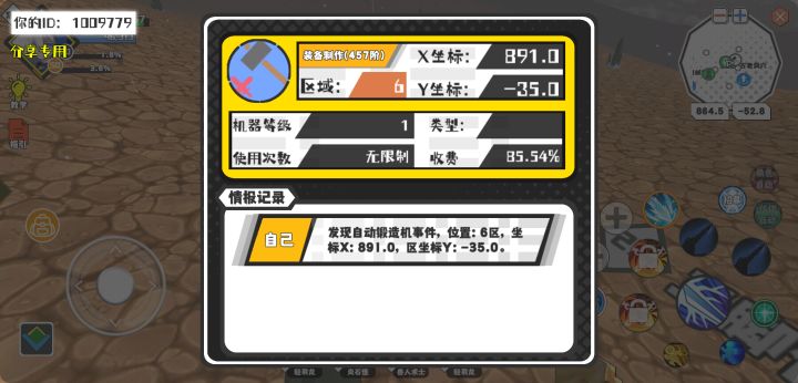 幸运时刻分享! 【自动锻造机】6月8日上午2点 - 装备制作(457阶)【1级机器】 【6区】 【X:891.0, Y:-35.0】截图