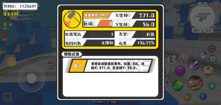 幸运时刻分享! 【自动锻造机】9月6日下午1点 - 装备制作(3阶)【1级机器】 【8区】 【X：271.0, Y：56.0】截图