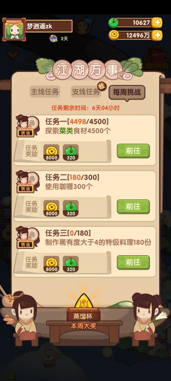 我玩到正版的爆炒江湖了截图