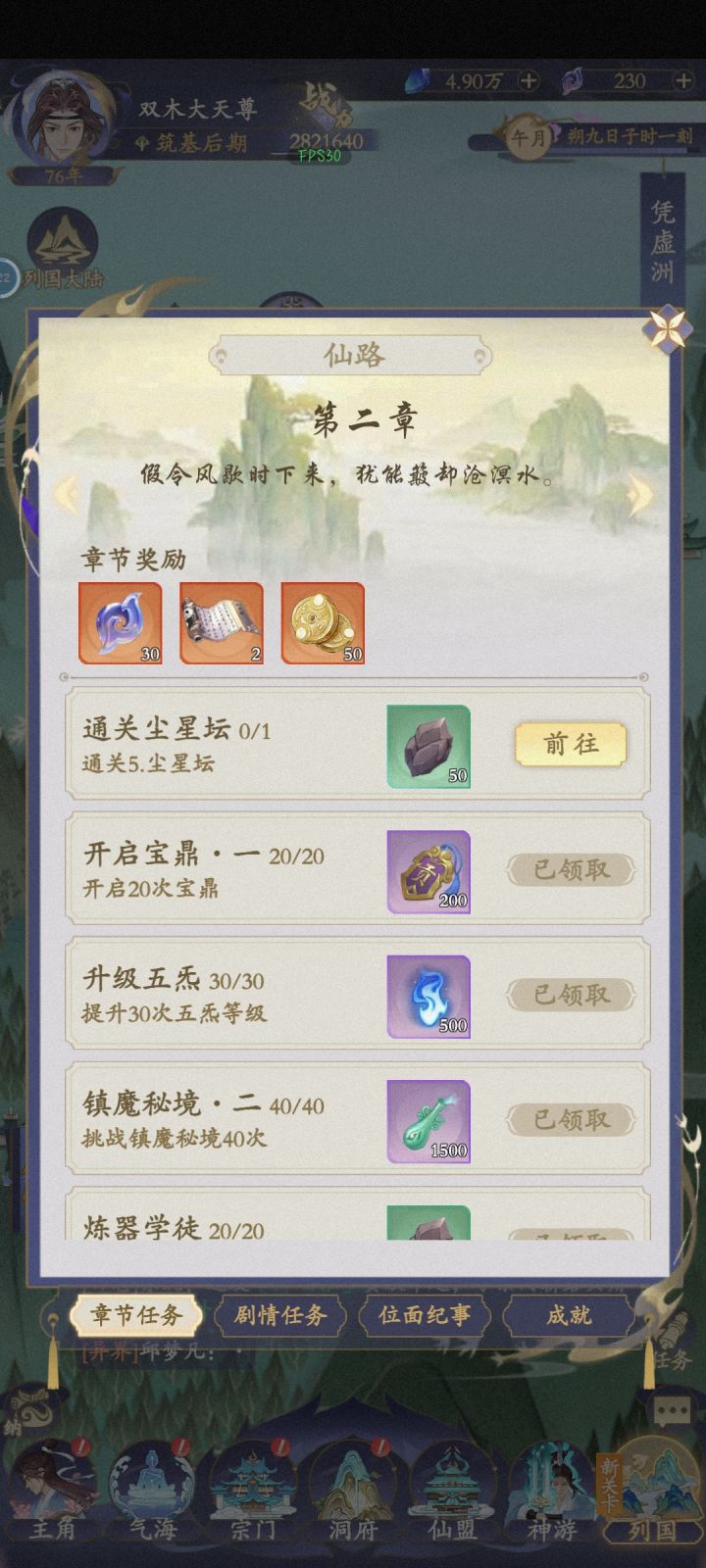 通关了为什么显示没过？截图