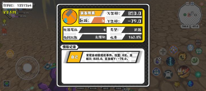 幸运时刻分享! 【自动锻造机】5月4日下午9点 - 装备降需【4级机器】 【6区】 【X：820.0, Y：-79.0】截图