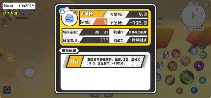 幸运时刻分享! 【野王异常出没】5月1日下午2点 - 史莱姆【强度0】 【2区】 【X：9.0, Y：-102.0】截图