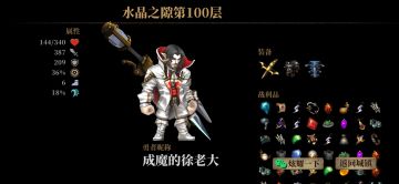 首通过100。发个视频安抚一下激动的心跳动的手。攻击刚觉醒1的弓