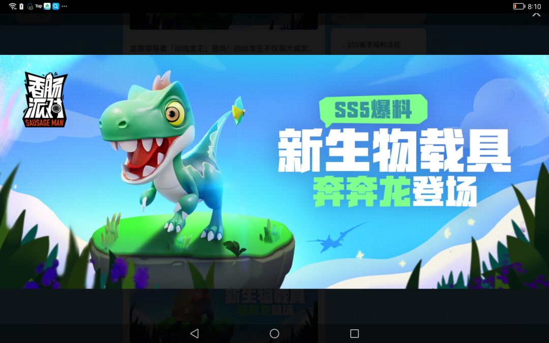 香肠派对ss5赛季攻略

1:建议大家去抢凶凶龙王，伤害很高。喷下火就可以杀个肠
2:推荐大家拿一把能量双枪，射速极快，伤害极高。堪称T0武器，钢枪级强👍，版本之子
3:推荐大家带上甜心身份卡，因为凶凶龙王伤害很高，可能会将你的队友击杀。
4:大家提高警惕，能量双枪可能会有很多人拿。以防被偷袭。
5:看见凶凶龙可以跟在凶凶龙后面，来偷袭一下来打凶凶龙的人。
6:建议大家多拿一些伤害高的武器，凶凶龙王伤害血量很高，拿一些伤害高的武器可以对凶凶龙王造成有效伤害。
7:建议大家多去抢神秘道具，看见凶凶龙王可以打，但如果没信心，建议别打。
8:这里建议开车时尽量开速度快的，如飞车，小马，奔奔龙。见到拿能量双枪和抢到凶凶龙王的人，可以快速逃脱。                         
9：ss5赛季福利多多，官方发送多个福利，时常注意，可以获得很多糖果             
在这里也是希望香肠派对更好发展，加油！
ID:ipylpm截图