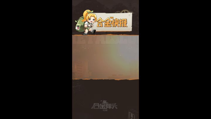合金重燃测试结束，指挥官们竟然创造了这么多记录！截图