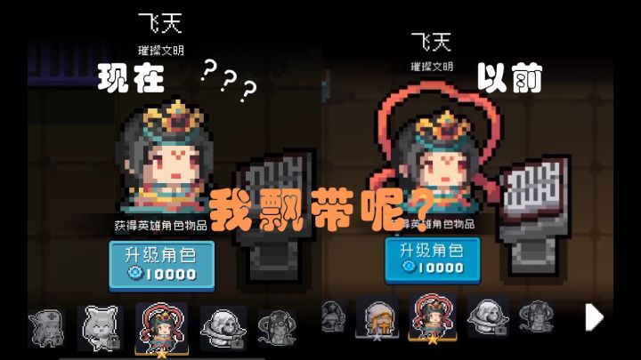 【元气骑士】飞天:凉屋我飘带呢??截图