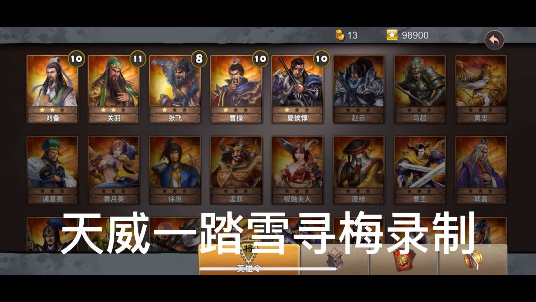 策马守天关萌新首通三星过关火烧洛阳挑战3截图