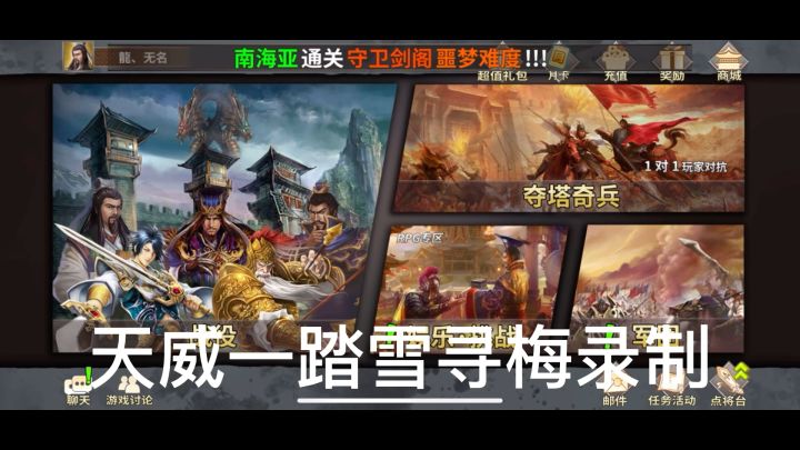 策马守天关萌新首通三星过关清剿余党挑战2截图
