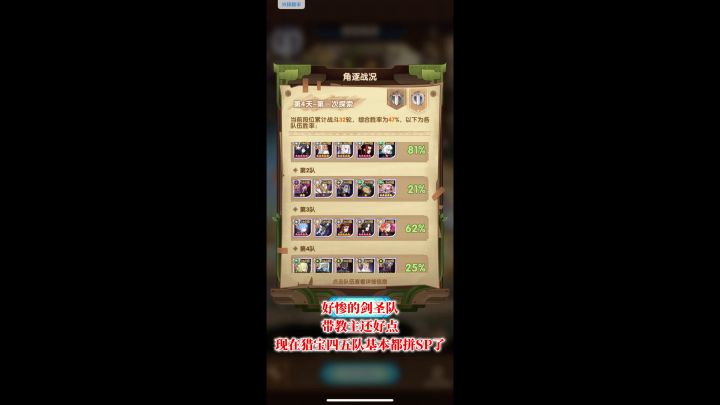 平民猎宝神庙 4-6队阵容截图