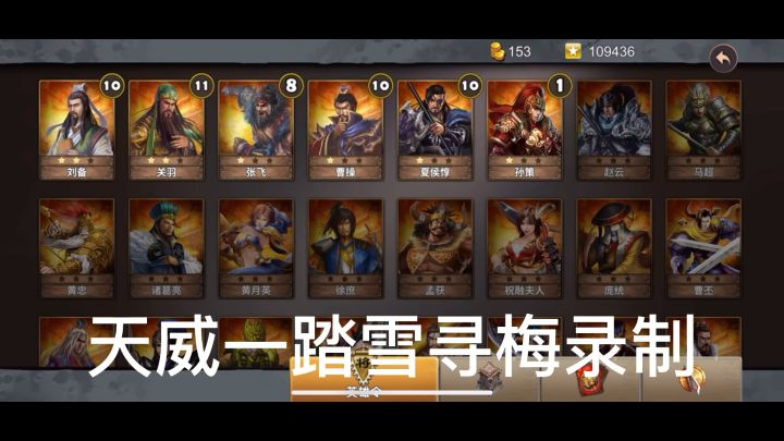 策马守天关萌新首通三星过关董卓之殇挑战1截图