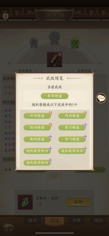 关于灵锻和武锻的一点心得，因为黄红石头难获得，所以希望大家不要走歪路。需要灵武锻造的是6词条以上的装备，低于6词条锻造出不了特殊效果，都是浪费。因此把装备洗出6词条以上双效果就可以装备毕业，洗灵武锻造了。如果才一件装备洗出6词条以上单效果的话，就先用吧，不一定追求双效果，这游戏洗练就是坑，但是提升确实蛮大，具体洗什么效果就看大家玩什么套路，搜索对应效果就行。