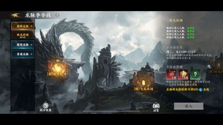 龙脉争夺玩法介绍截图