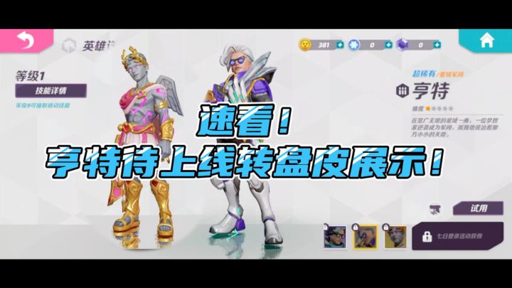 速看!亨特即将上线转盘皮展示!截图