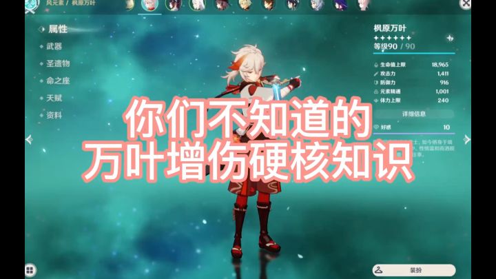 帅比万叶保姆级讲解#原神截图