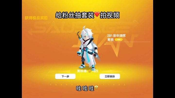 带粉丝拍视频 #香肠派对ss8赛季 #香肠派对兔年新春 #香肠派对 @香肠派对截图