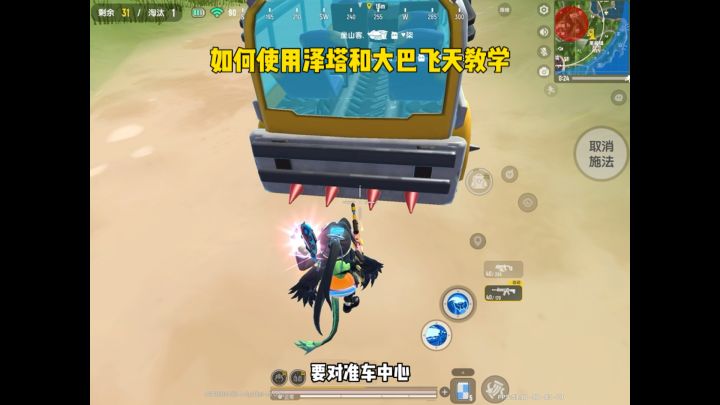 如何使用泽塔和大巴飞天教学!截图