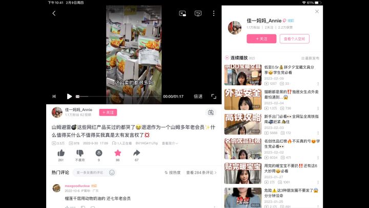 吐槽营销号,佳一妈妈。截图