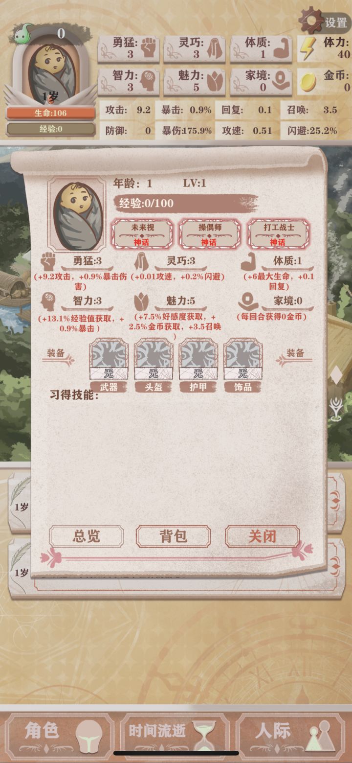 第一次玩猎人,没有任何属性加成。这技能能过吗?咋玩?大佬求祝截图