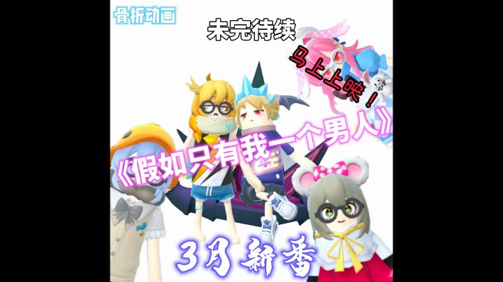 《假如只有我一个男人》截图