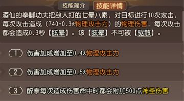 攻略丨你也想起舞吗？版本陷阱熊猫酒仙详细解读
酒仙近期上线先锋服，作为第一只限时池子的英雄，想必很多队长大大已经跃跃欲试了。后台私信收到了不少催更熊猫测评的消息，所以今天老黄要和各位队长大大聊的是——酒仙这名英雄。
【英雄技能介绍】
酒仙作为一名初始三星英雄，也是首个限时池子英雄，得到诸多队长大大的关注。但是从目前的信息来看，酒仙的强度不符预期，那么问题在哪里呢？跟着老黄一起往下看看吧！
酒仙的大