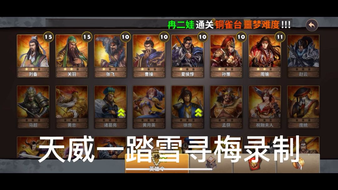 策马守天关萌新首通三星过关讨伐袁术挑战2截图
