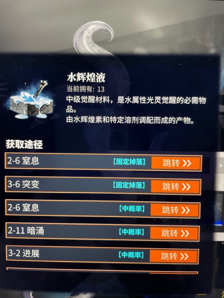 缺中级觉醒材料咋整啊,箱子都被合高级的开完了,难道真的只有刷关卡吗,18体力1个中级,真的有点不划算,呜呜呜截图