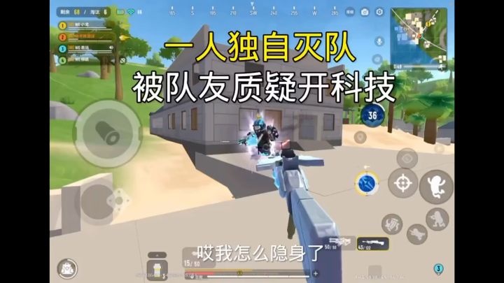 被队友质疑开科技 到底哪里有问题了? #香肠派对截图