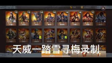 策马守天关萌新首通三星过关穷途末路挑战1